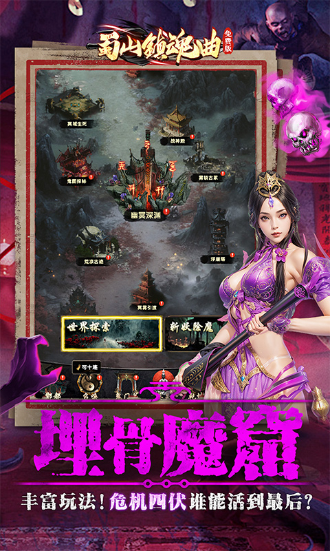 内置0.05折蜀山镇魂曲_茅山问道免费版游戏截图