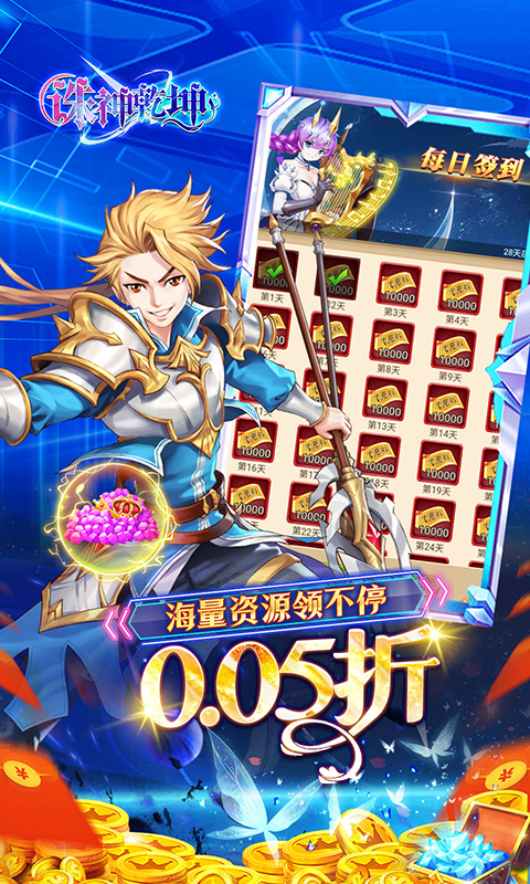 诛神乾坤（0.05折免单无限资源）游戏截图