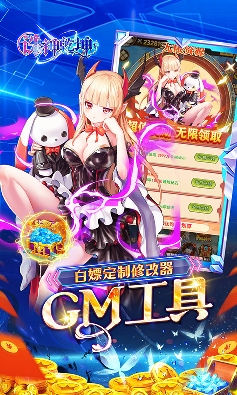诛神乾坤（0.05折免单无限资源）游戏截图