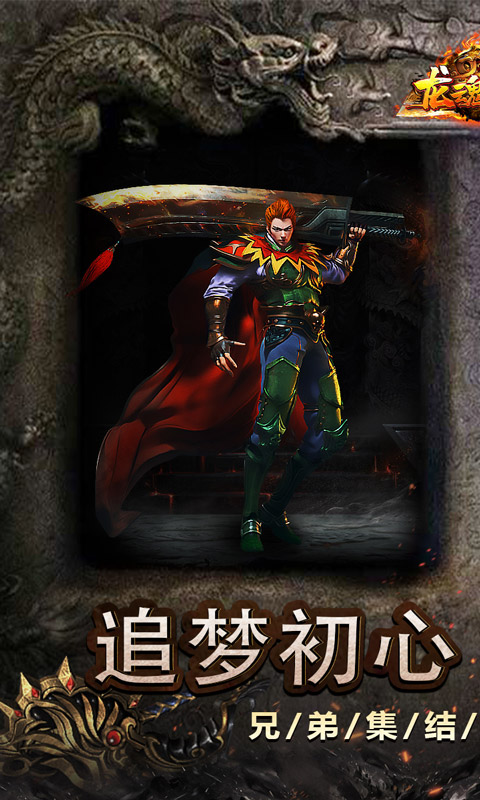 龙魂魔法_追梦初心三职沉默游戏截图