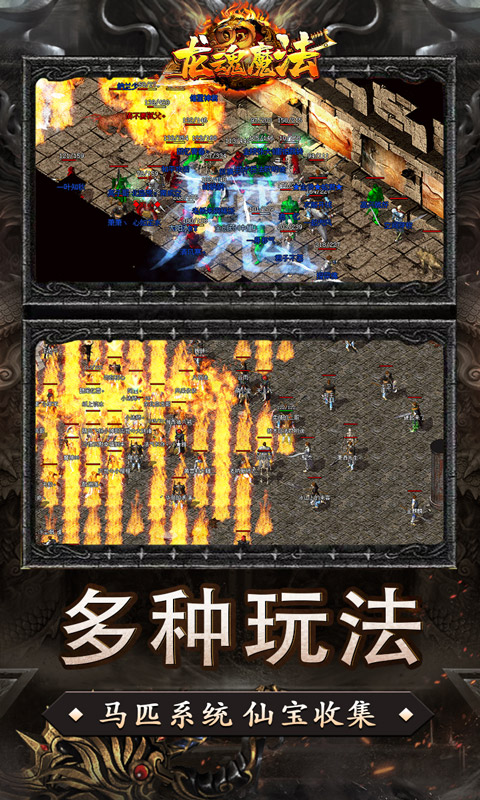 龙魂魔法_追梦初心三职沉默游戏截图