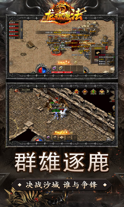 龙魂魔法_追梦初心三职沉默游戏截图