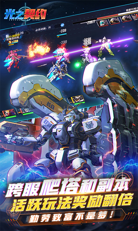 光之契约_0.1折免费领高达游戏截图