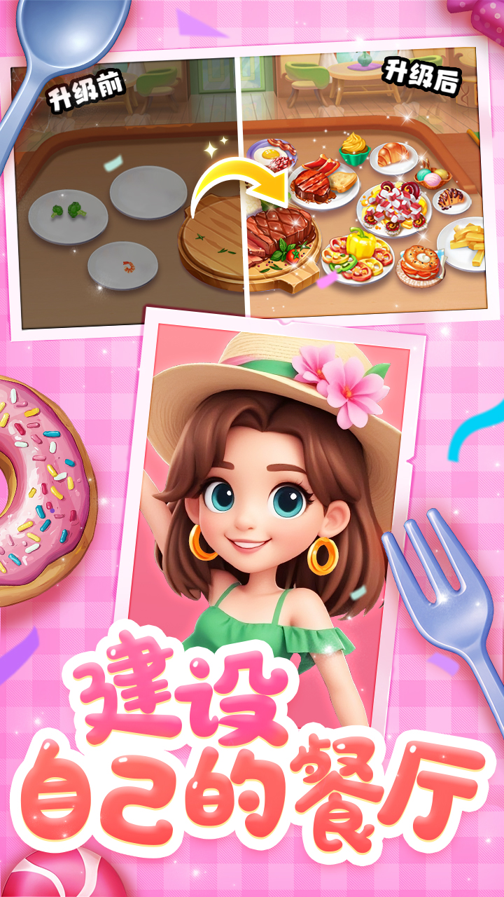 梦幻美食屋游戏截图