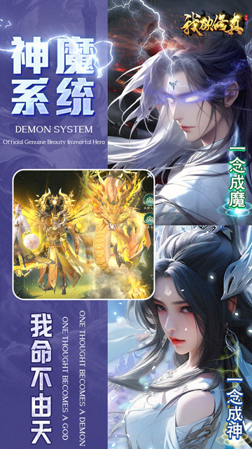 我欲修真（原价0.1折直充0氪版）游戏截图