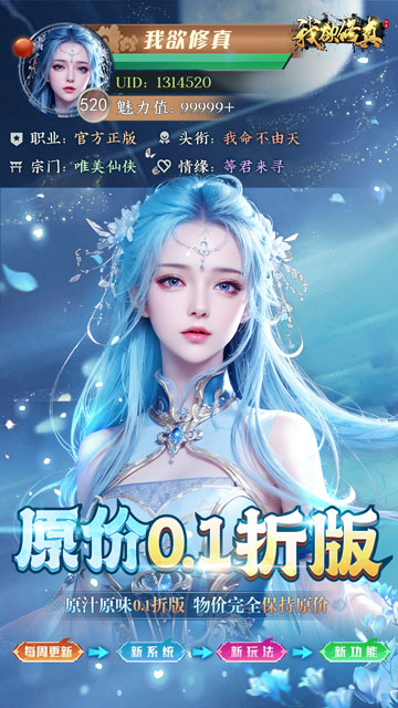 我欲修真（原价0.1折直充0氪版）游戏截图
