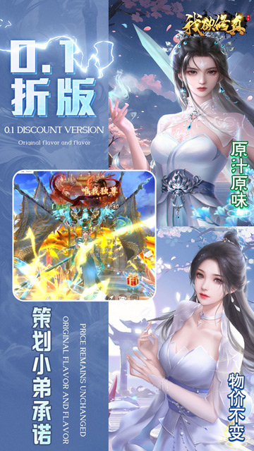 我欲修真（原价0.1折直充0氪版）游戏截图