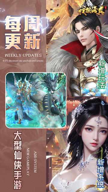 我欲修真（原价0.1折直充0氪版）游戏截图