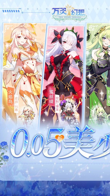 万灵幻想（0.05折美少女无限648）游戏截图