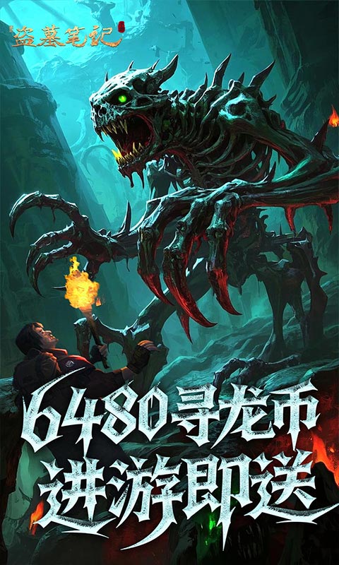 新盗墓笔记（怒火哪吒燃藏海0.1折）游戏截图