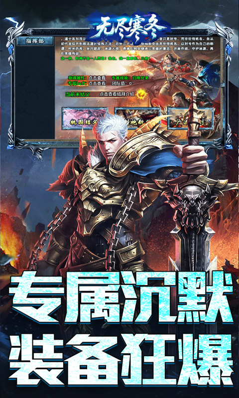 无尽寒冬_封神高爆专属游戏截图