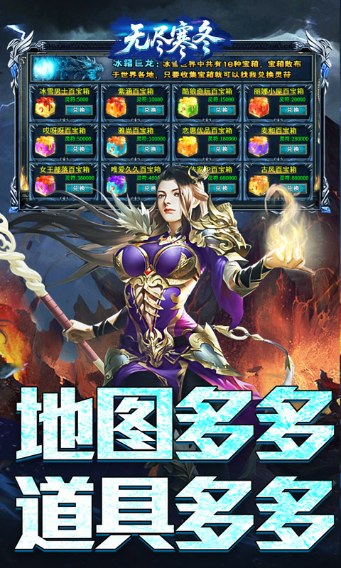 无尽寒冬_封神高爆专属游戏截图