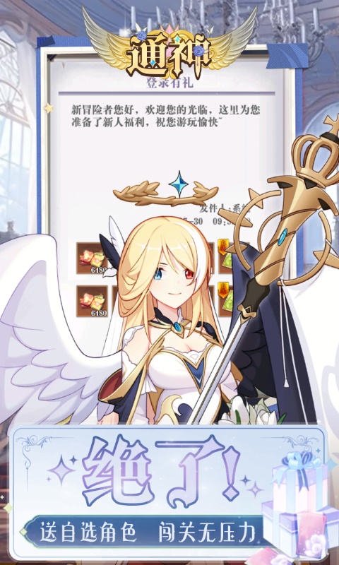 通神（0.1折送免费万元充）游戏截图