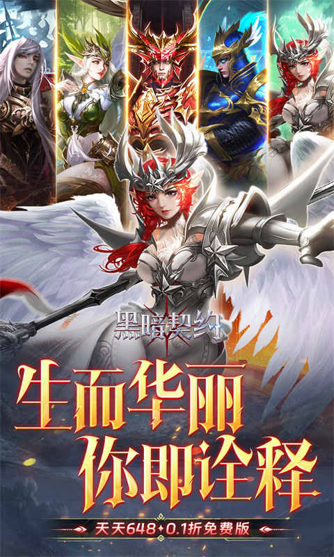 黑暗契约（0.1折免费版）游戏截图