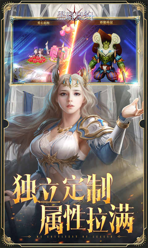 黑暗契约（0.1折免费版）游戏截图