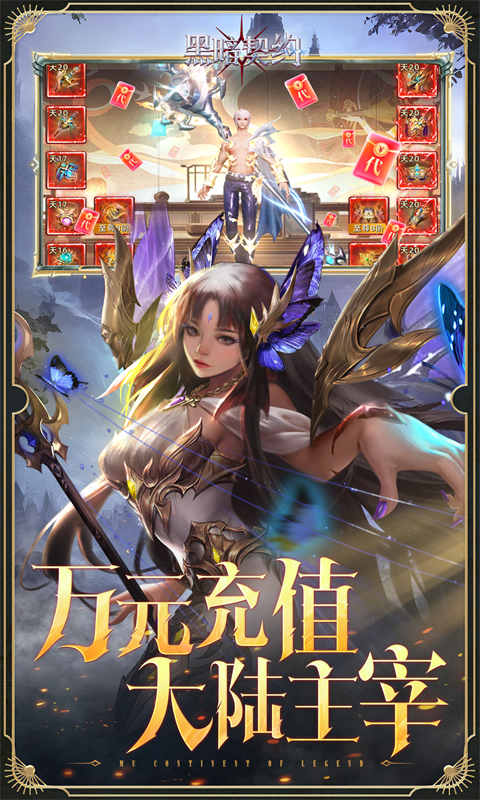 黑暗契约（0.1折免费版）游戏截图