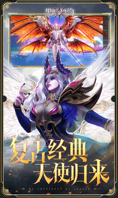 黑暗契约（0.1折免费版）游戏截图