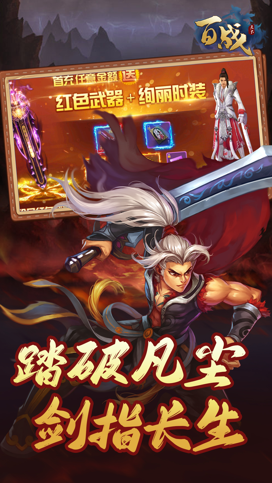 百战天下(青云决之百战天下)游戏截图