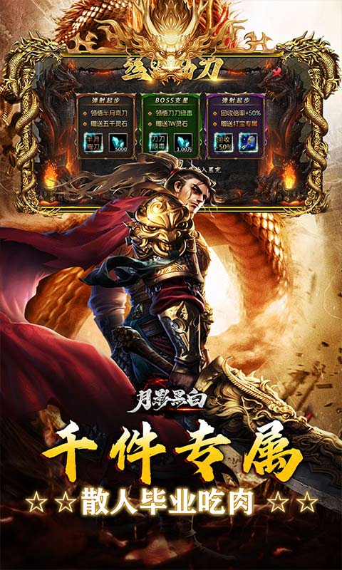 月影黑白_狂风攻速神器游戏截图