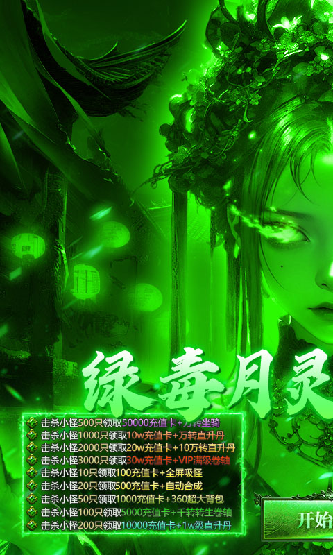 莽荒传奇_绿毒高爆版游戏截图