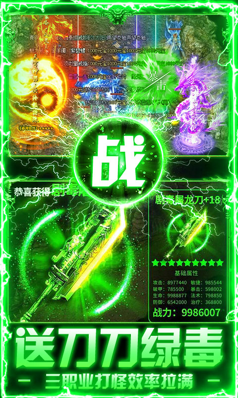 莽荒传奇_绿毒高爆版游戏截图