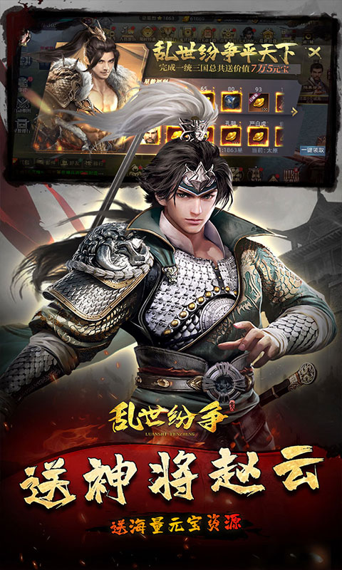 乱世纷争_霸业征服0.1折游戏截图