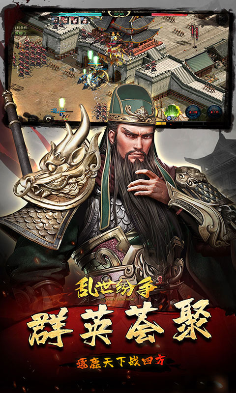 乱世纷争_霸业征服0.1折游戏截图