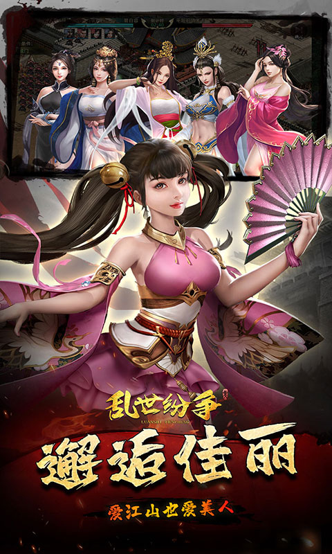 乱世纷争_霸业征服0.1折游戏截图