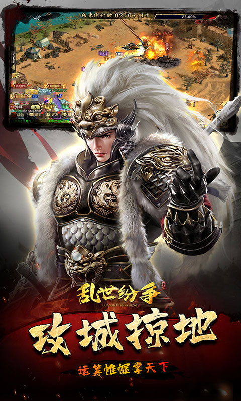 乱世纷争_霸业征服0.1折游戏截图