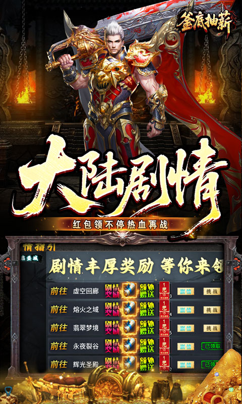 釜底抽薪_高爆专属神器游戏截图