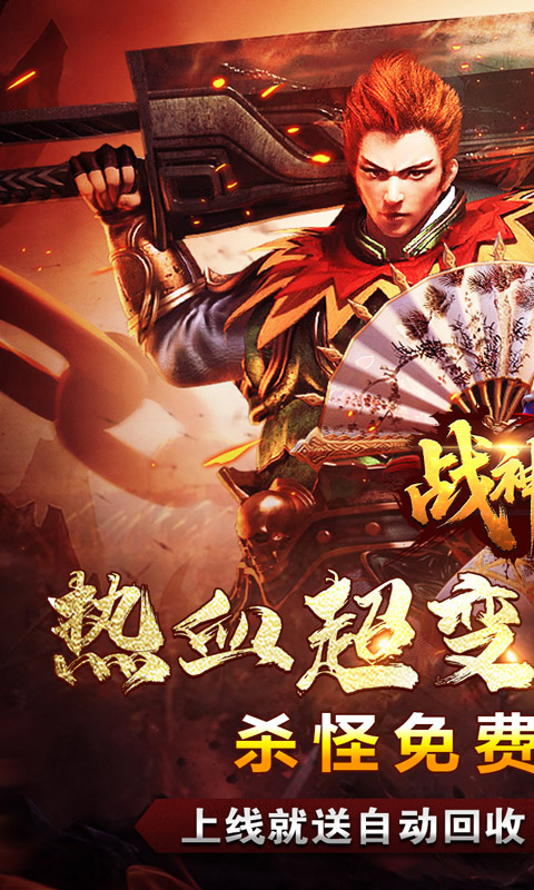 战神烈歌_亿万爆充超超变游戏截图