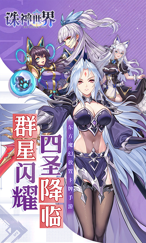 内置0.1折诛神世界_送UR玄武游戏截图