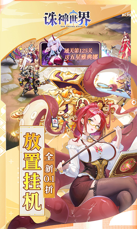 内置0.1折诛神世界_送UR玄武游戏截图