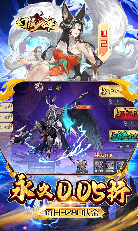 幻域战魂（0.05折封神免单）游戏截图