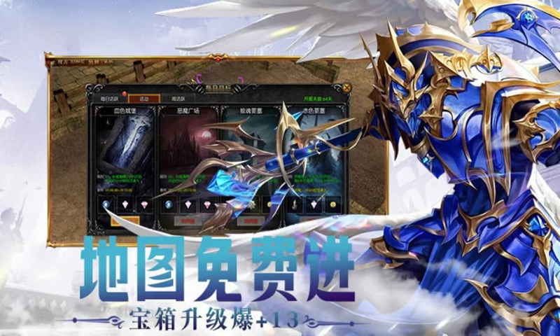 光明使者（奇迹：暗夜破晓）游戏截图