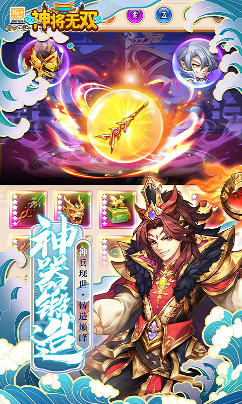 神将无双（0.05折终身元宝卡）游戏截图