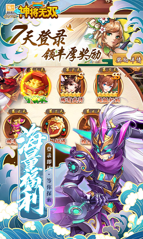 神将无双（0.05折终身元宝卡）游戏截图