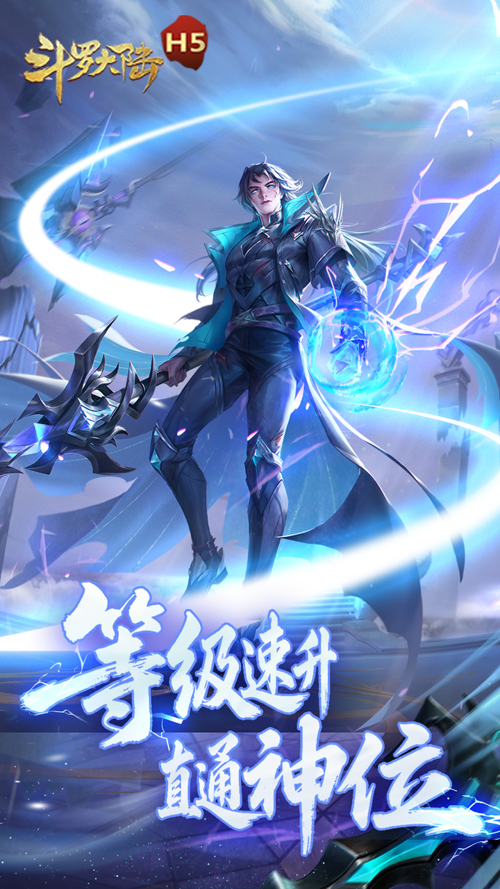 斗罗大陆H5-黄金极速版游戏截图