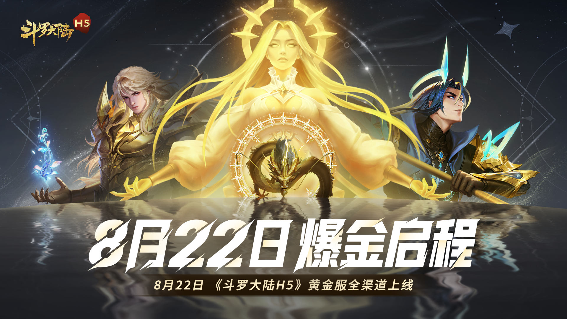 斗罗大陆-黄金极速版游戏截图
