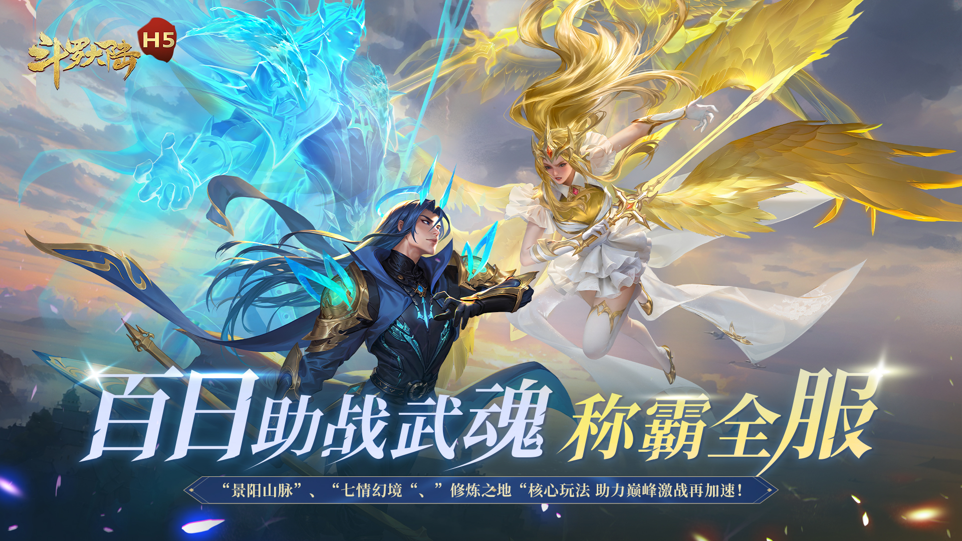 斗罗大陆-黄金极速版游戏截图