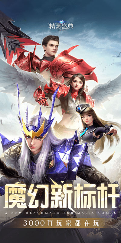 精灵盛典：黎明（高爆版）新 游戏截图