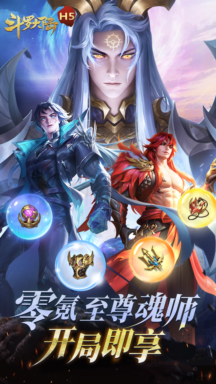 斗罗大陆H5-黄金极速版游戏截图