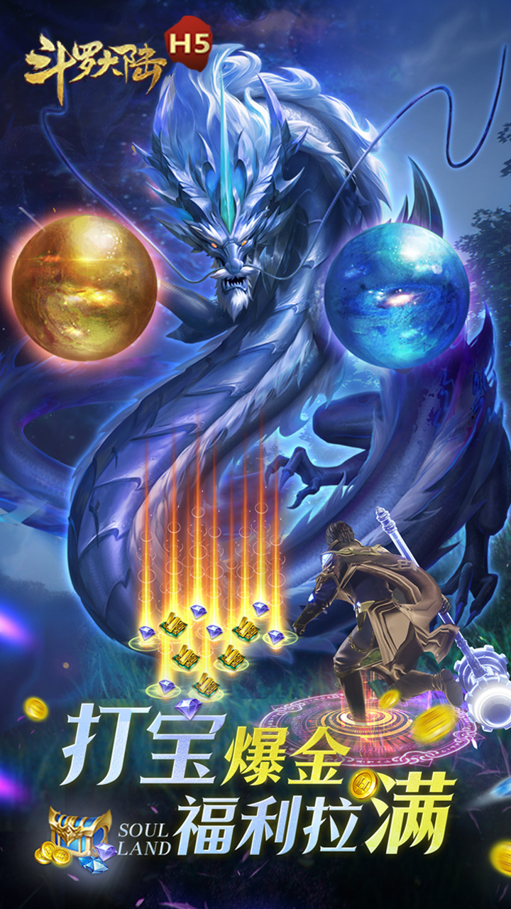 斗罗大陆H5-黄金极速版游戏截图
