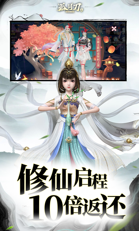 孤月刀（0.1折）游戏截图