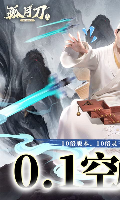 孤月刀（0.1折）游戏截图