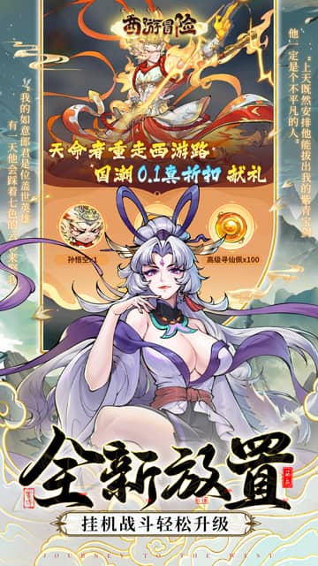 西游冒险（0.1折国潮西游）游戏截图