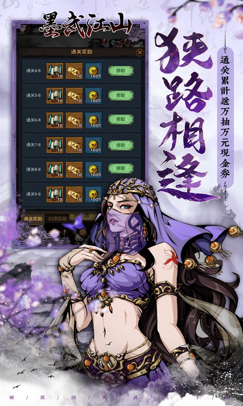 墨武江山(0.05折代金畅玩版)游戏截图