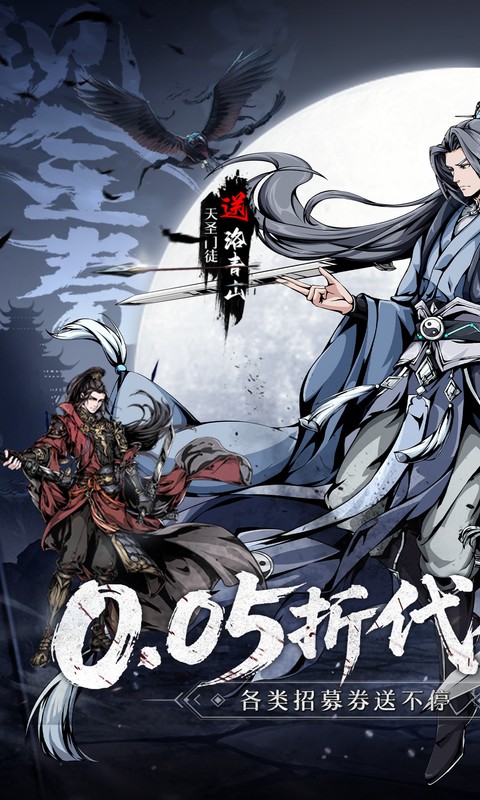 墨武江山(0.05折代金畅玩版)游戏截图