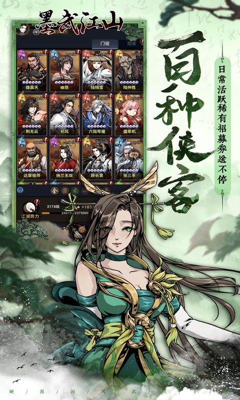 墨武江山(0.05折代金畅玩版)游戏截图