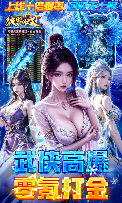 破晓九天（0.1折武侠高爆）游戏截图